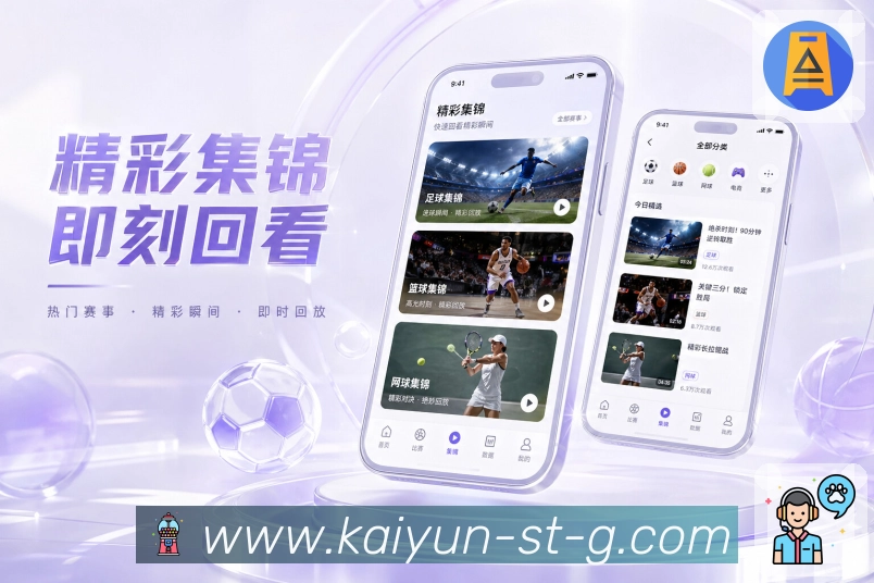 开云App事件时间线展示:进球、红黄牌、换人和比赛节点